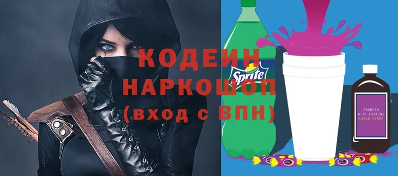 omg ссылки  Струнино  Кодеиновый сироп Lean Purple Drank 